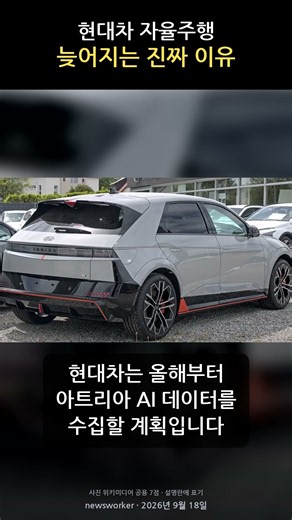 현대차 자율주행 늦어지는 진짜 이유 #현대차 #전기차 #자율주행 #신기술 #자동차 #모빌리티