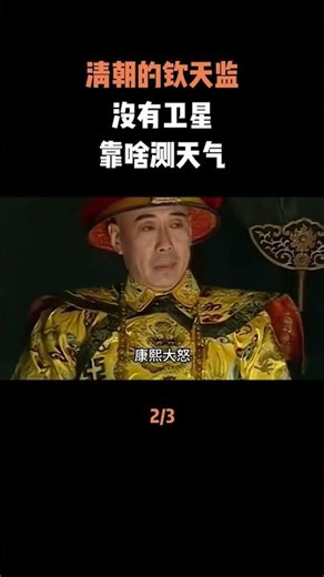 How did the Qing Dynasty's Imperial Board of Astronomy forecast weather without satellites? #Anci...