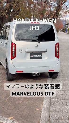 ホンダN-WGN JH3 リアルテールフィニッシャーMARVELOUS DTF 装着確認取れました！#nwgn #nワゴン #ロッソモデロ