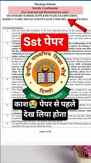 Class 10 SST Paper से पहले😭 काश! देख लिया होता❌🔥| CBSE 2026 #exam #10class #cbse #sst