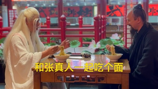 跟张真人一起吃个武当山的特色海带豆腐面，不知道还是不是几百年前的那个味道！