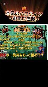 予告～ハロウィンお化け屋敷～