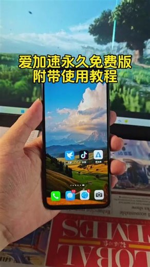 《长安常安》还在找稳定好用的网络加速工具？官方正版爱加速来了！全国节点、一键连接、安全防护，苹果安卓平板都能装，今天手把手教你免费下载！#爱加速下载 #静态网络 #手机加速器 #实用APP #免费工具