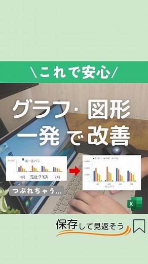 katu_excel←他の時短術はここ😃 セルの幅を変更するとグラフや図形の大きさが変わってしまって 毎回もとに戻してないですか？ 今日は「グラフや図形の大きさが変わらない方法」を紹介しました【解説】 ●右クリックでグラフの書式設定 ●サイズのプロパティをクリック ●最後に×をクリック これでセルの幅を変更してもグラフや図形の大きさは変わらなくなります 質問はコメントやDMで！ ---------------------------------------- かつ｜Excel歴20年が教えるカンタン時短術 ・エクセル術で定時帰宅→好きな事をする ▶︎早く帰って自由な時間を過ごしませんか フォローはこちらか ▶︎▶︎▶︎@katu_excel #Excel #エクセル #エクセル初心者 #VLOOKUP #エクセルカレンダー #エクセル関数#SUM関数 #Excelグラフ ----------------------------------------