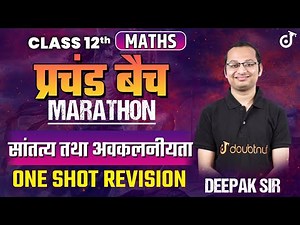Class 12 Maths Chapter 5 Revision | Continuity and Differentiability One Shot Revision | Doubtnut