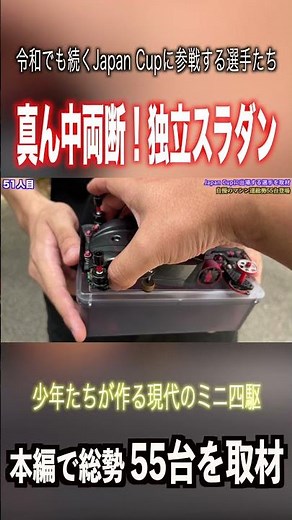 [Mini 4WD] Independent Left and Right! Taking on the Official Race with a Super Simple Sliding Da...