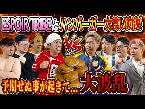 [Major upset] Espoir Tribe vs. Hamburger eating contest!! Something unexpected happens...