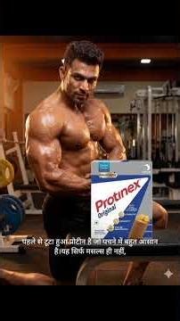 Protinex Powder Review in HindiBenefits Uses,Price &Side Effects!कमजोरी और थकान के लिए बेस्ट टॉनिक?