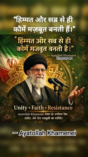 — Ayatollah Khamenei...#AyatollahKhamenei#Leadership#Unity#IslamicWorld#FaithAndStrength