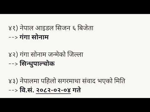सामान्य ज्ञान्