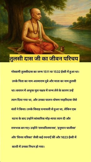 Tulsidas Ji Ka Biography #shorts #biography #tulsidas