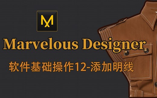 【教程】MD软件基础操作12-导入附件、添加明线