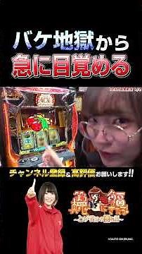【スマスロ 秘宝伝】#パチスロ #パチンコ #切り抜き