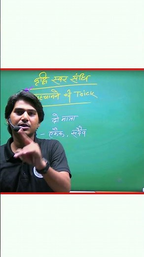 वृद्धि स्वर संधि पहचानने की ट्रिक 😱 | Hindi Grammar Shortcut 🔥 #khansir