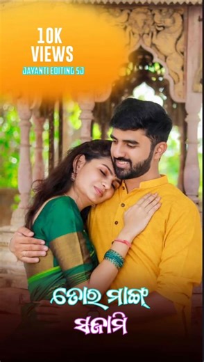 trending #viralvideo #ytshorts tor mang sajami whatsap #lyrics​ 4kvideo sambalpuri song #humansagar