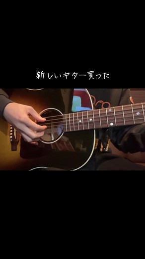 憧れのGibson j-45買いました！#gibsonj45 #gibson #アコースティックギター #アコギ #弾いてみた #川崎鷹也 #魔法の絨毯 #おすすめにのりたい