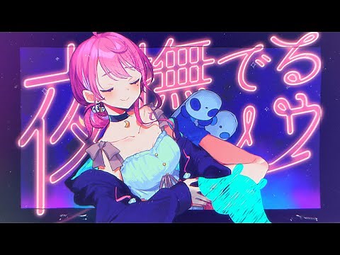 夜撫でるメノウ / 笹木咲 cover