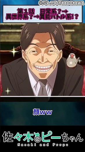 【佐々木とピーちゃん】第１話 日常系？→異世界系？→異能バトル系！？ #shorts #佐々木とピーちゃん
