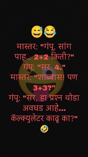 "गंपूचा कॅल्क्युलेटर ब्रेन 🤣 | Easy vs Hard Maths!" #funny #viral #comedy #funniestvideo #trending