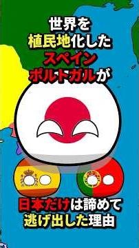 Why Spain and Portugal, Who Colonized the World, Gave Up and Fled from Japan Alone