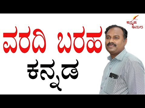 kannada varadi writing|varadi writing in kannada format|varadi kannada grammar|kannada grammar