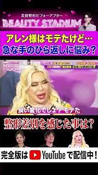 【話題】アレン様、整形で逆差別！？Tinderで爆モテするも…急な手のひら返しに悩み？