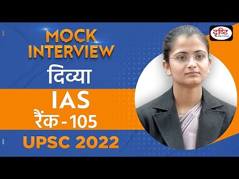 Divya, IAS, Rank 105 | UPSC Topper 2022 | Hindi Medium | Mock Interview | Drishti IAS