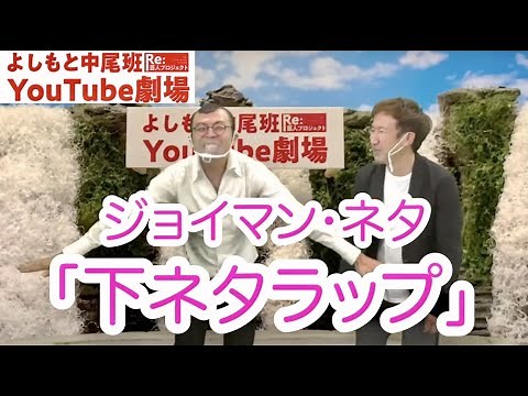 Joyman's "Dirty Rap"