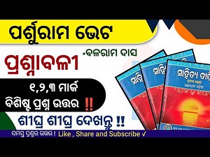 Parshuram Bheta | +2 Optional Odia | Class 12 Questions & Answers | CHSE Odisha