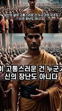 #철학 #십이연기 #명강연 #인생명언 #명언 #교양 #상식 #추천 #구독 #좋아요 #인생조언 #지혜 #삶 #불교