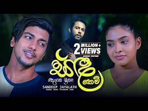 Sanda Kemi (සඳ කෙමි) - Sandeep Jayalath | Deweni Inima Teledrama Song | eTunes