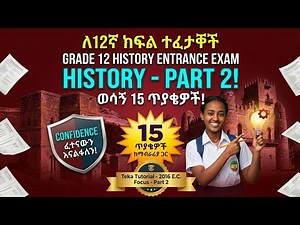 Grade 12 Entrance Exam History Questions with Explanations | Part 2 | የ12ኛ ክፍል የታሪክ ጥያቄዎች