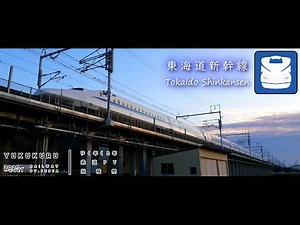 【鉄道PV】東海道新幹線（#ゆくくる2021）