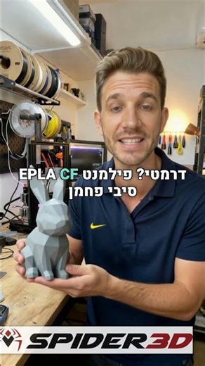 ארנב גאומטרי מודרני STL חינם + PLA+ HS MARBLE + ePLA CF במחיר חברי מועדון | ספיידר תלת מימד