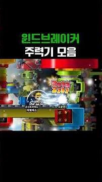 Wind Breaker Essential Skills Collection: Transforming Into a Hero | Mapleland