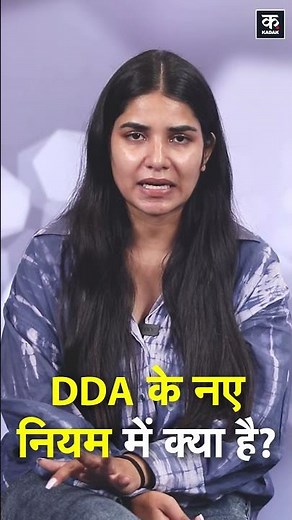 Big Changes In DDA Regulations | #shorts