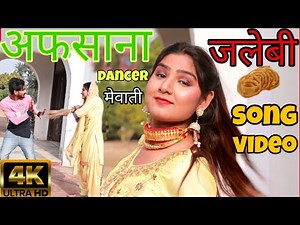 जलेबी / full song Mewati 4k video 2020 Afsana dancer Vishal Mewati Chanchal new Mewati song 2020