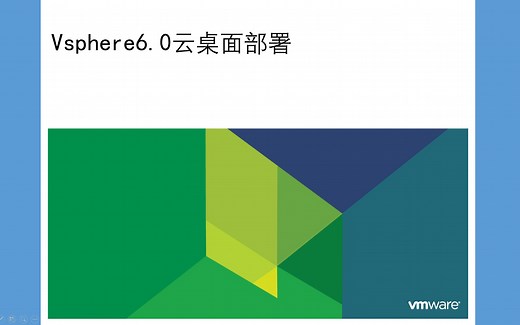 VMware云桌面项目问题解决方法汇总