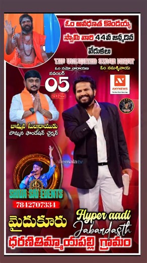 ఓం శ్రీ అవధూత కొండయ్య స్వామి 44 జన్మదినం సందర్భంగా #omnmahashivay💞📿🕉️💯🤟❣️🌹 #harihara #omnamonarayana #trendingreels #viral #dancevideo #instagram #dance #likesforlike #trendingreels #hyperadhi #jabardast #etv #mydhukuru #mallemala | Siva Sai Bodicherla