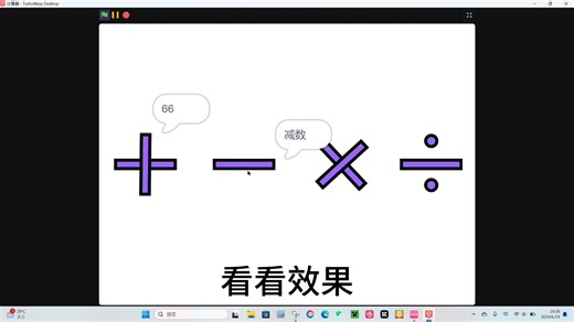 用Scratch做一个简易的计算器