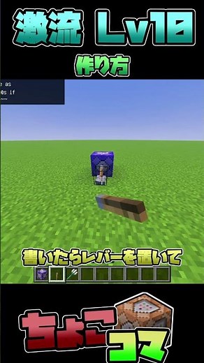 Ｌｖ１０激流トライデントのつくりかた【ちょこっとコマンド解説】【マイクラ統合版】【マイクラ】【コマンド】#shorts