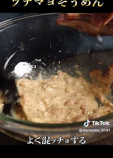 たった５分！無限に食べられる『ツナマヨそうめん』#TikTokレシピ #簡単レシピ #TikTok料理