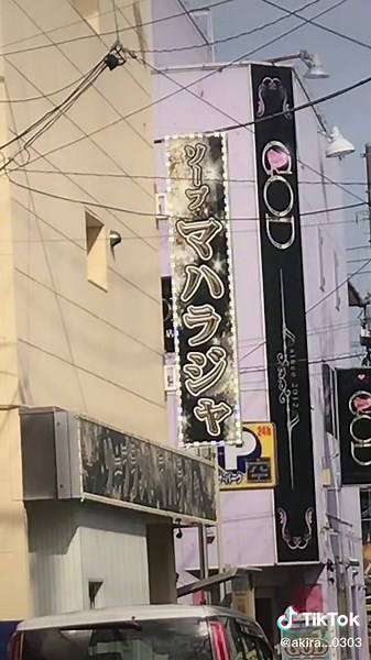 茨城県土浦市桜町ソープランドマハラジャ