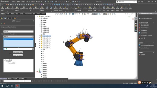 SolidWorks URDF导出02_sw软件具体操作