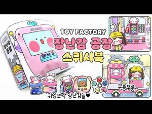 🤖Let's make cutie patootie toys💕 DIY