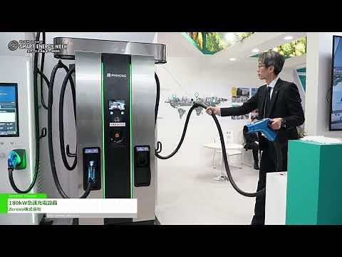 SMART ENERGY WEEK [Spring] 2024] 180kW Fast Charging Facilities - Zerova Corporation