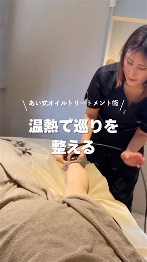 [Fundamentals of Warming Therapy] Improve Circulation with Heat #OilTreatment #Therapist #Relaxation