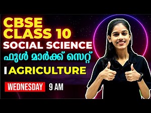 CBSE Class 10 | Social Science | AGRICULTURE | FULL CHAPTER REVISION | EXAM WINNER