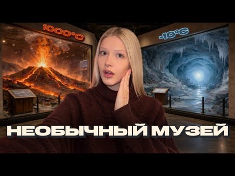 Шоу Вулканов и Ледник в музее Исландии - я в шоке! 🇮🇸