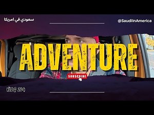 رحلة عبر جبال كاليفورنيا